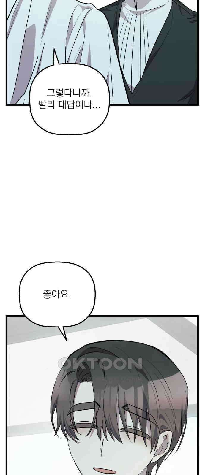동경과 거짓말 68화 23