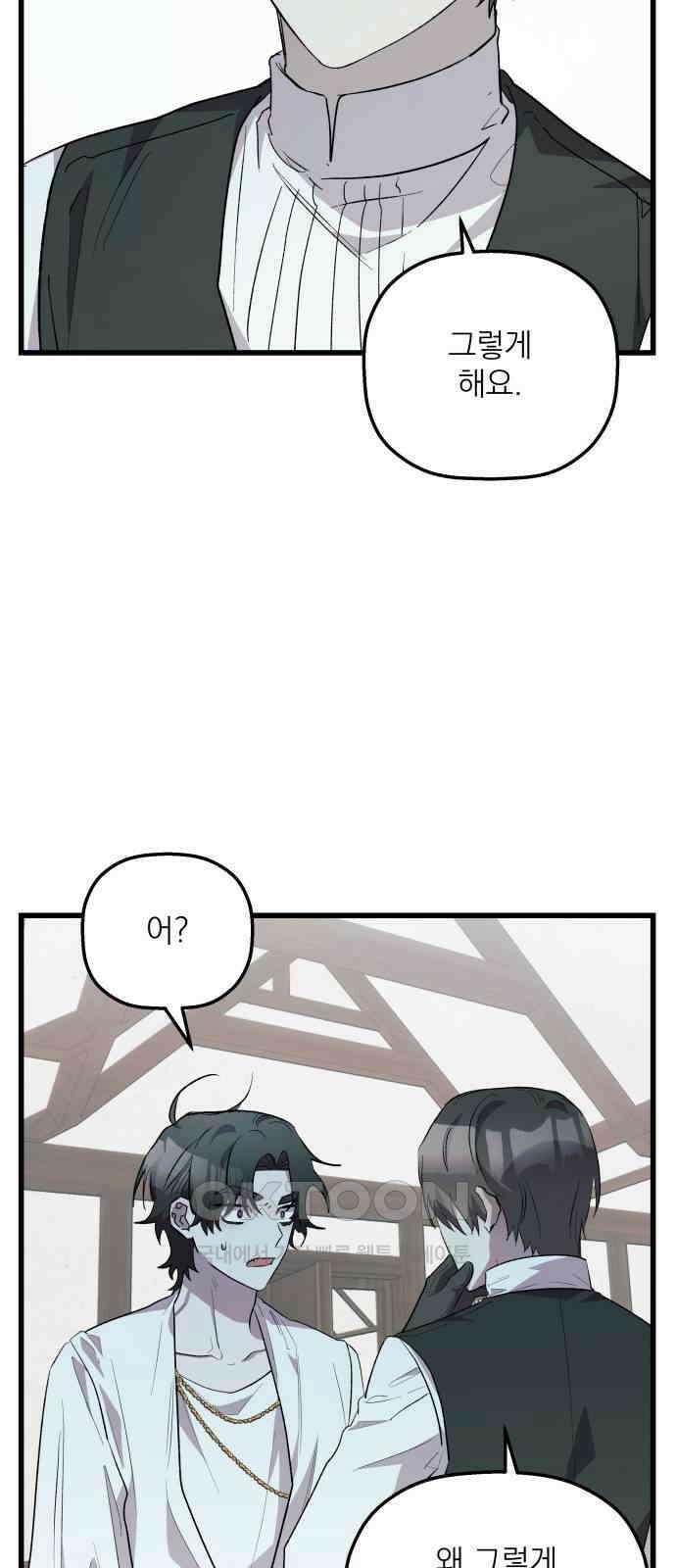 동경과 거짓말 68화 24