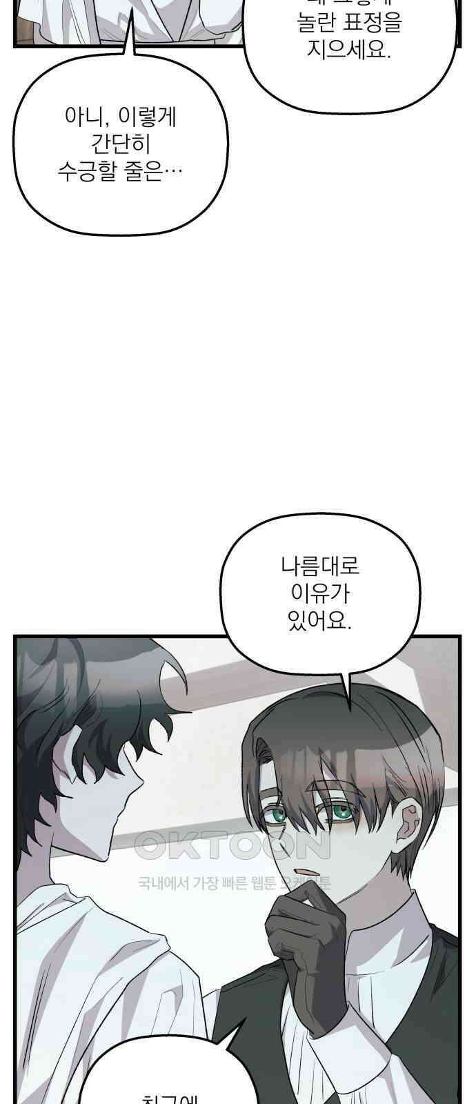 동경과 거짓말 68화 25