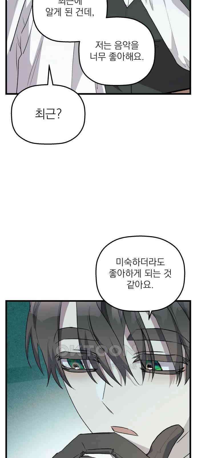 동경과 거짓말 68화 26