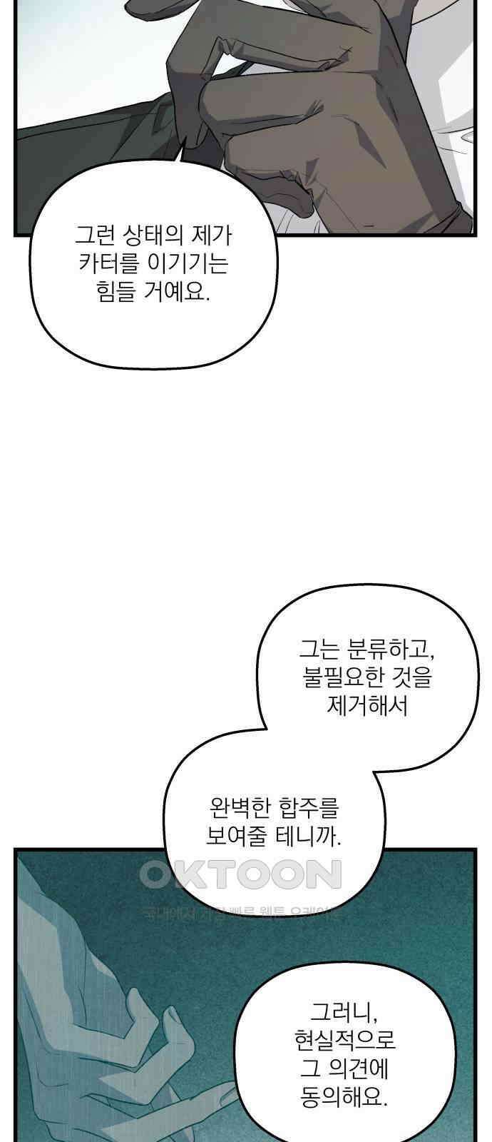 동경과 거짓말 68화 27