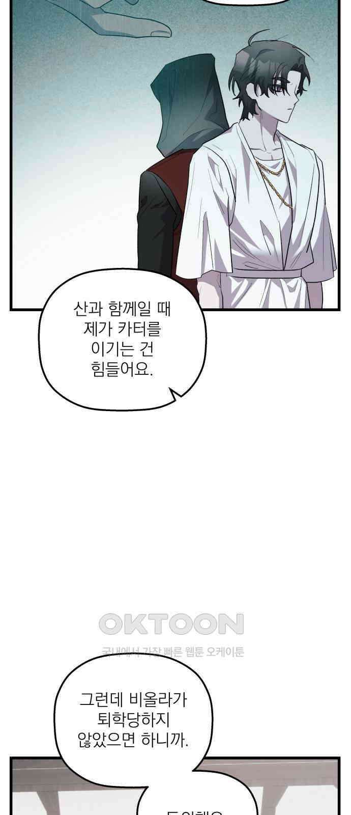 동경과 거짓말 68화 28
