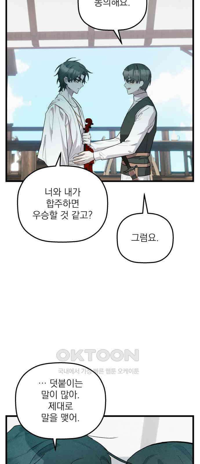동경과 거짓말 68화 29