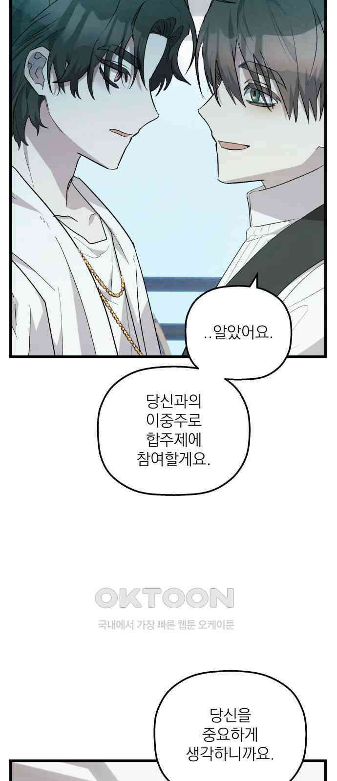 동경과 거짓말 68화 30