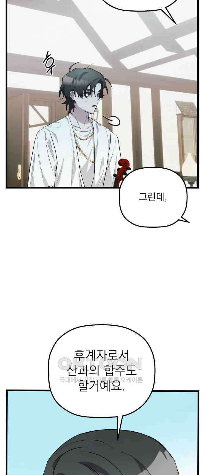 동경과 거짓말 68화 31