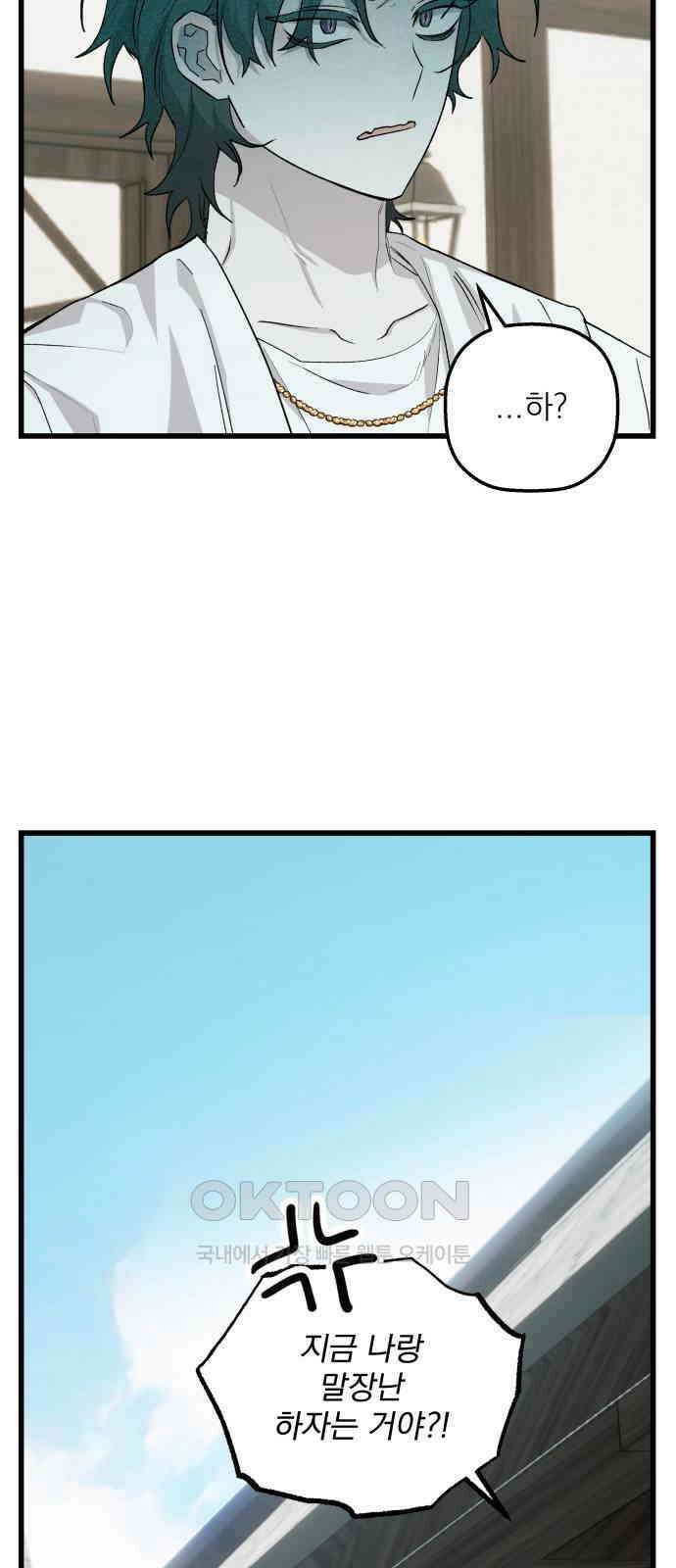 동경과 거짓말 68화 33
