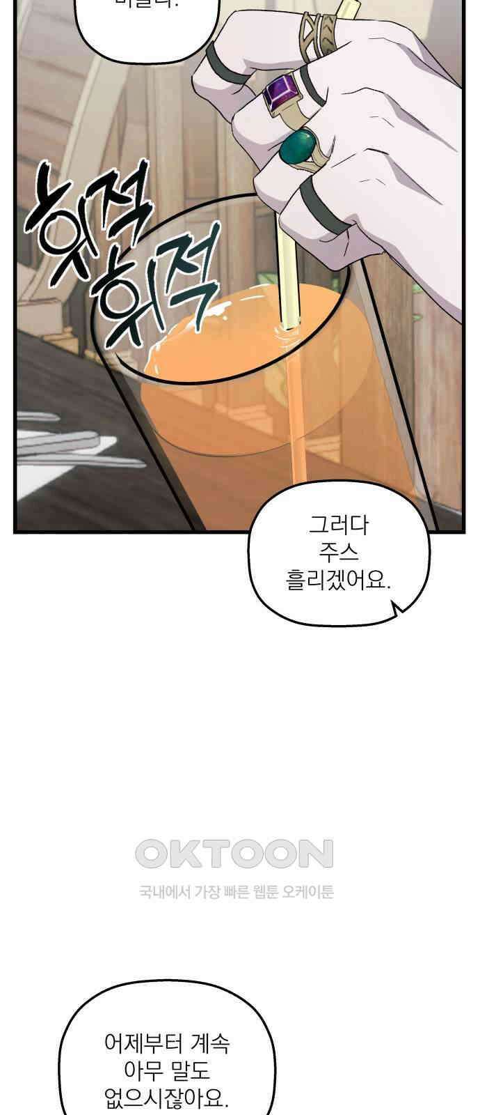 동경과 거짓말 68화 35