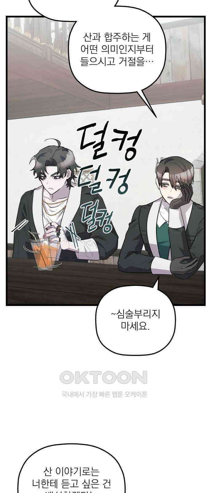 동경과 거짓말 68화 36