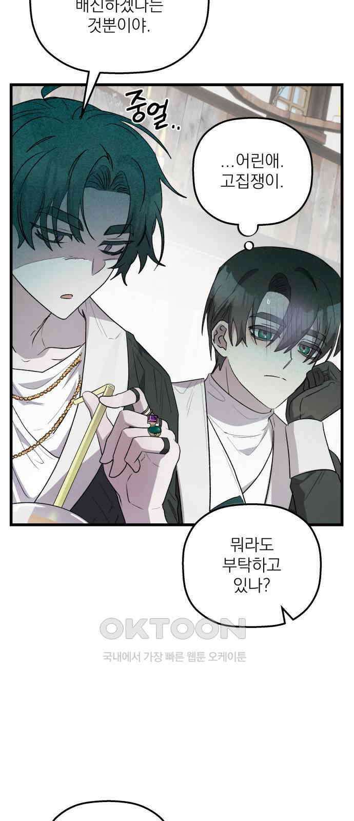 동경과 거짓말 68화 37
