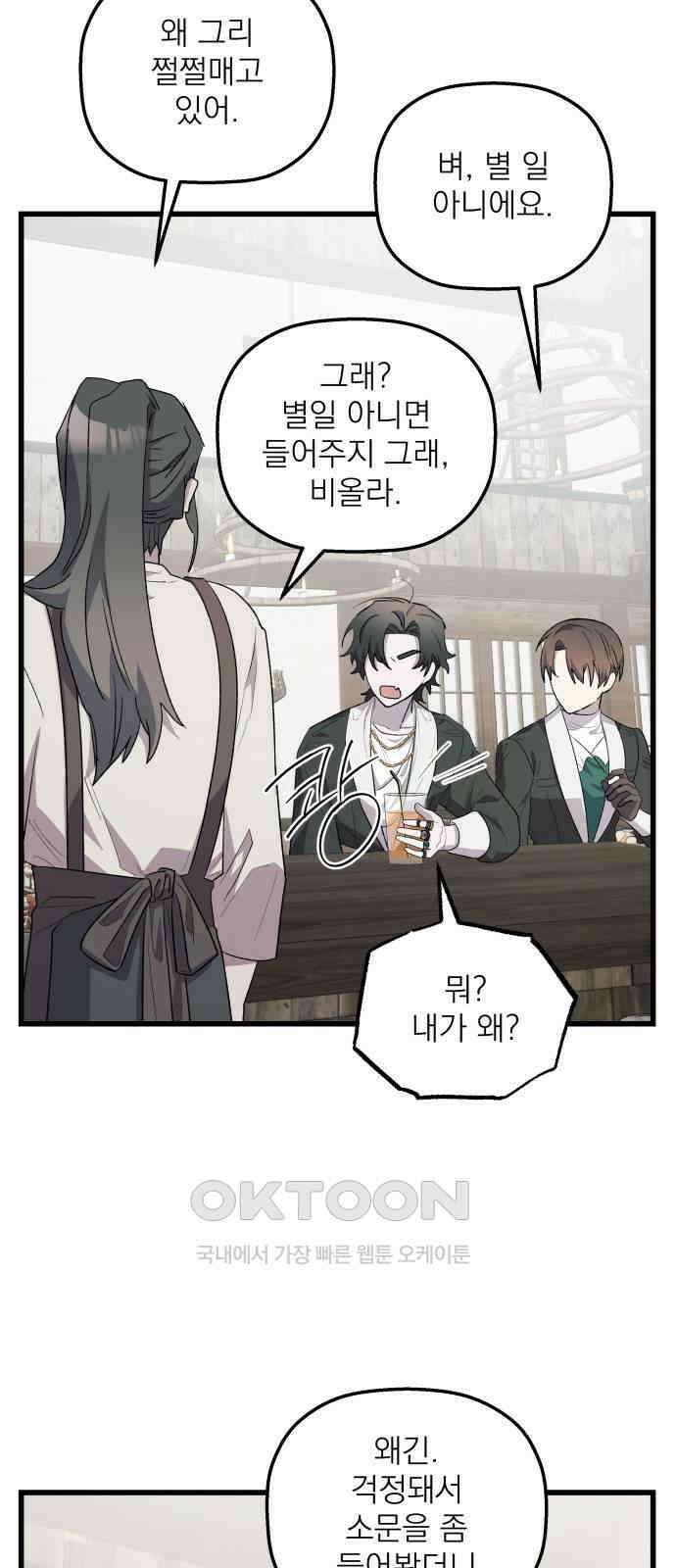 동경과 거짓말 68화 38