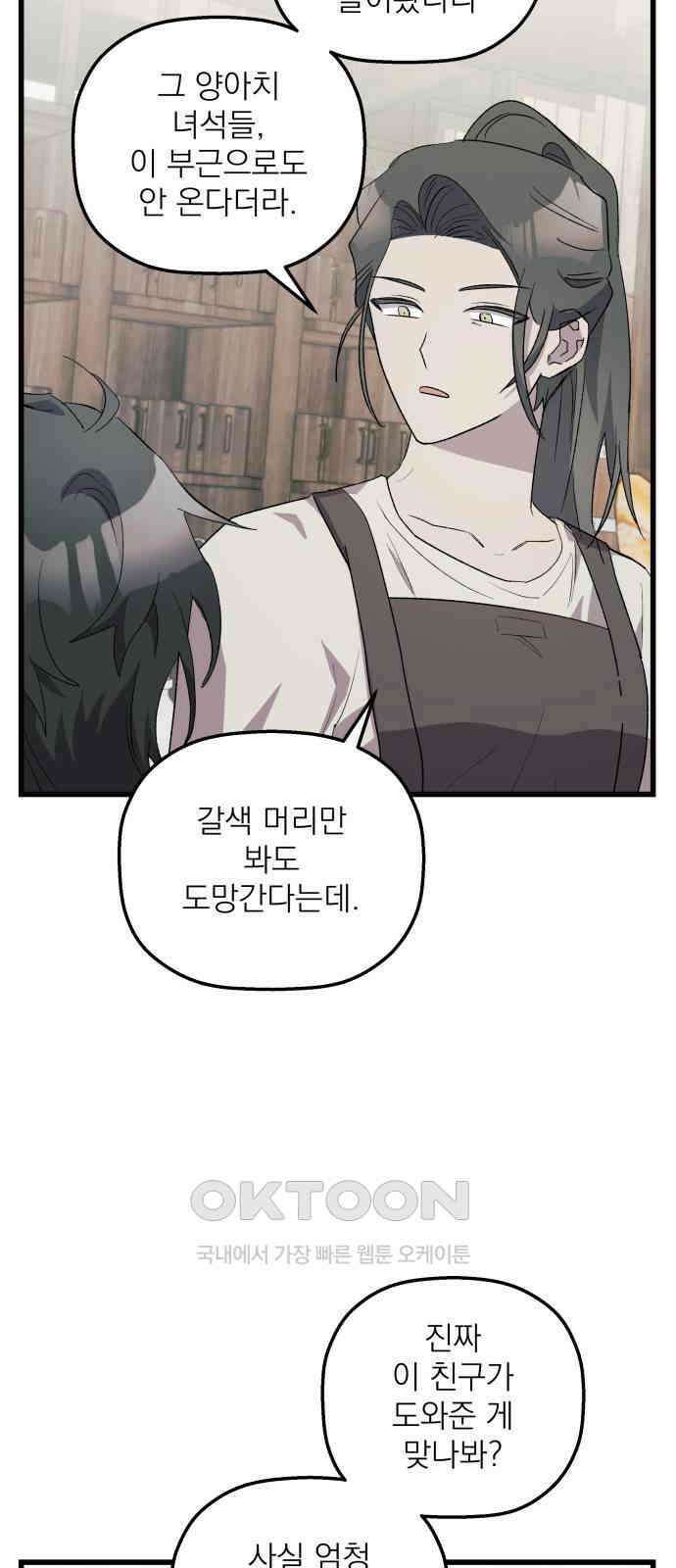 동경과 거짓말 68화 39