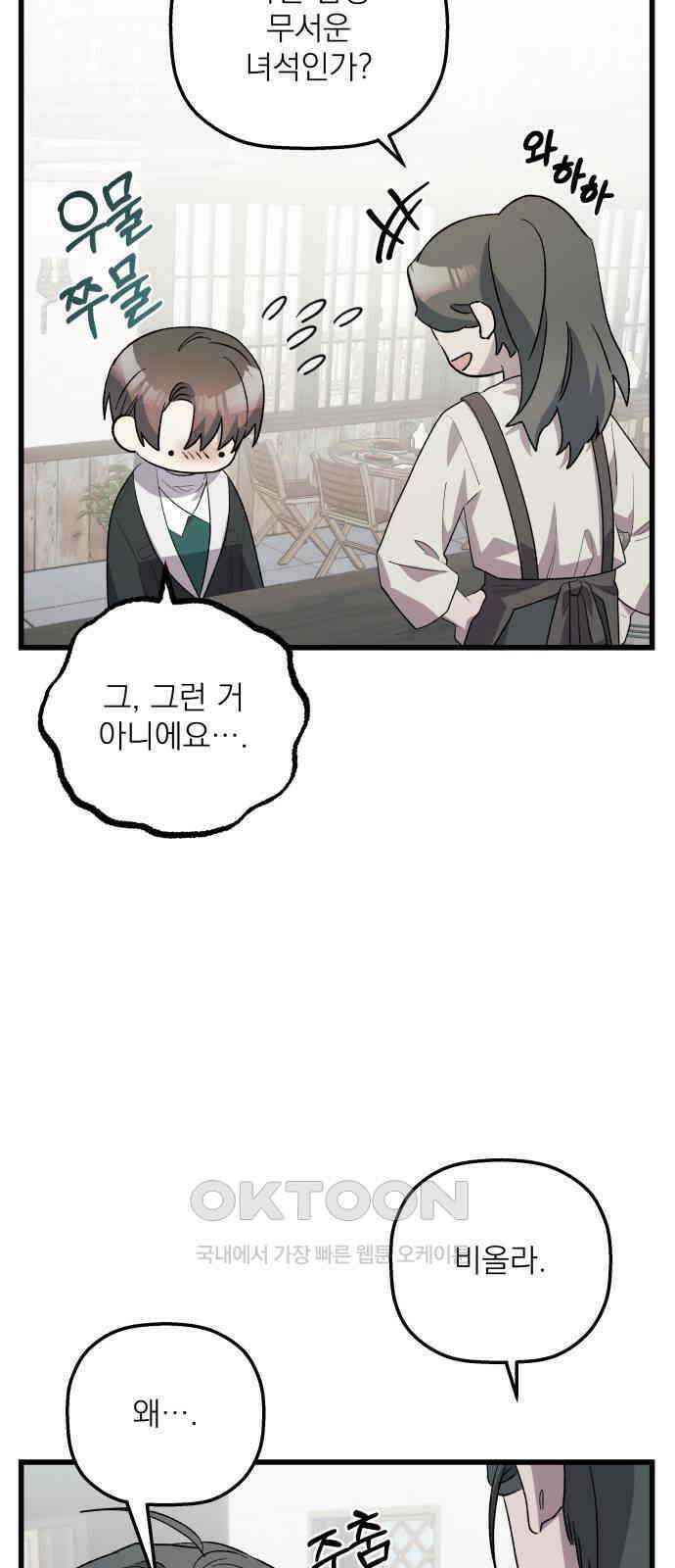 동경과 거짓말 68화 40