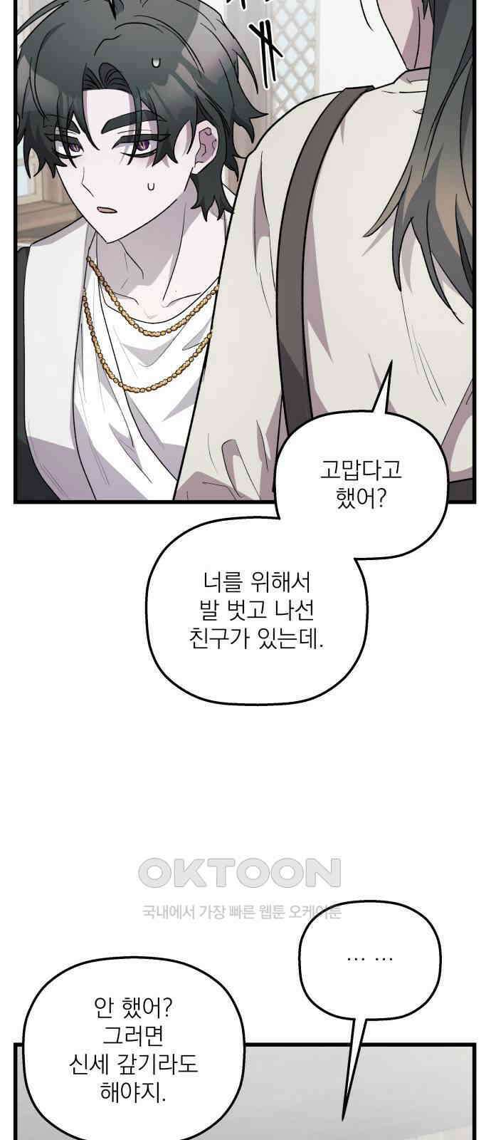 동경과 거짓말 68화 41