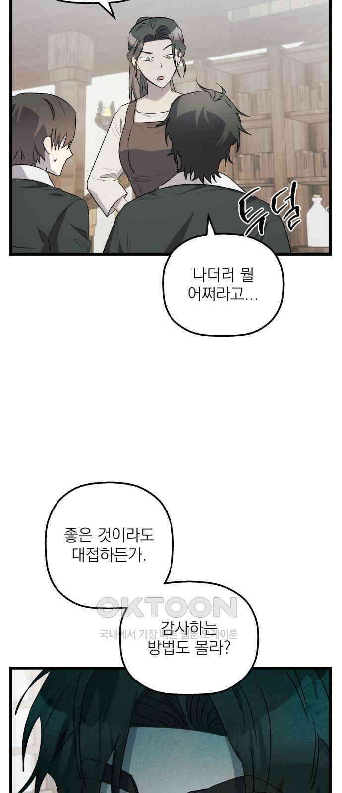 동경과 거짓말 68화 42