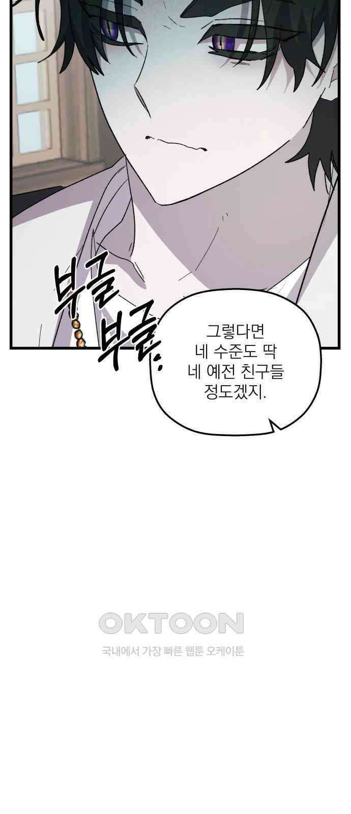동경과 거짓말 68화 43
