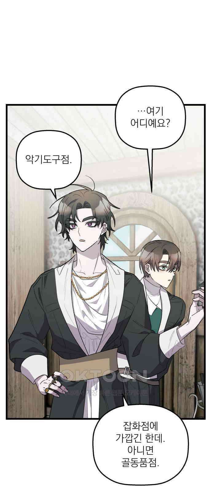동경과 거짓말 68화 45