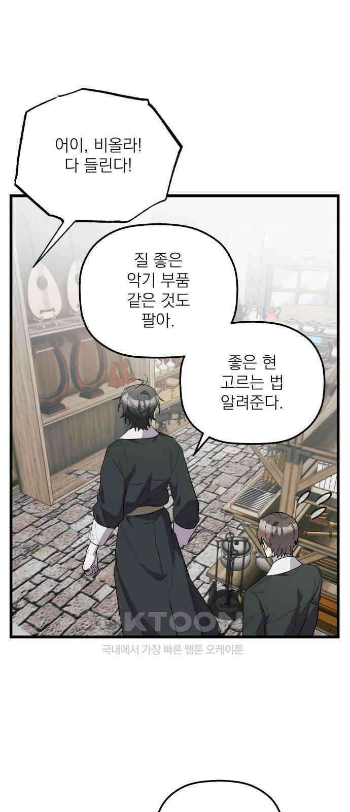 동경과 거짓말 68화 46