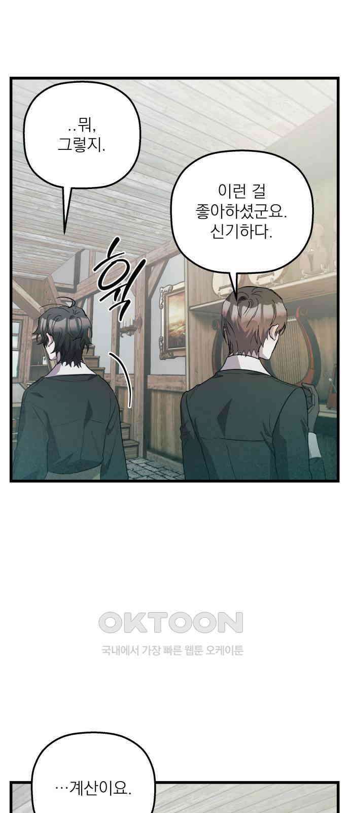 동경과 거짓말 68화 49