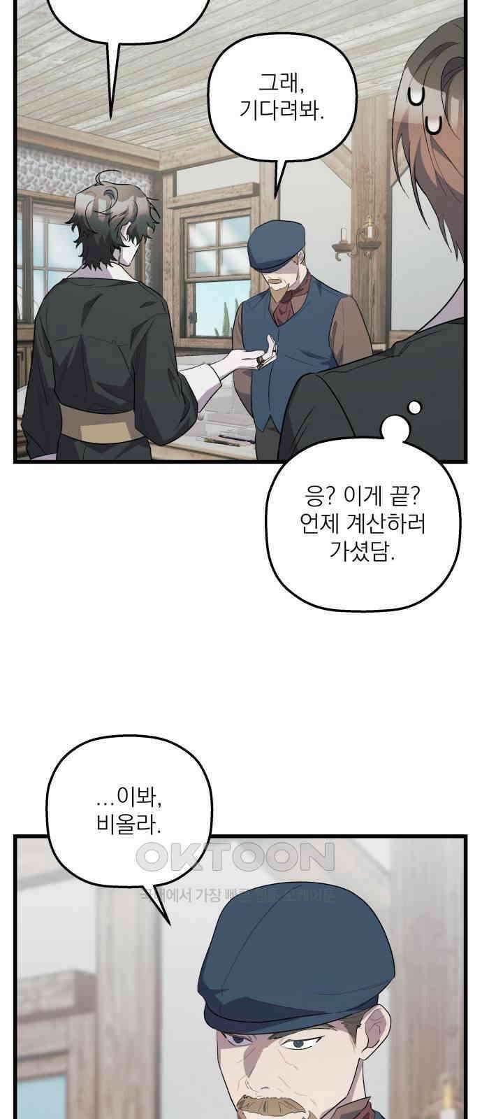 동경과 거짓말 68화 50