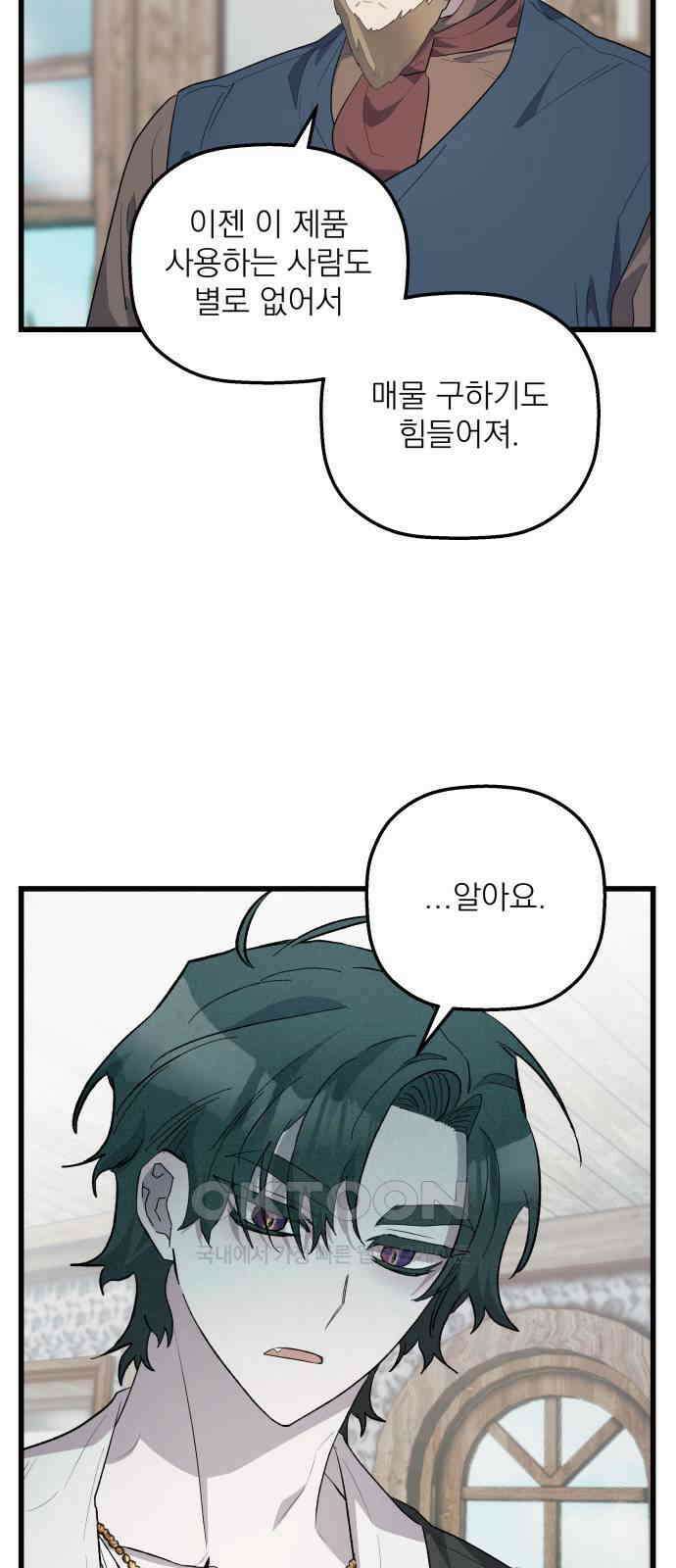 동경과 거짓말 68화 51
