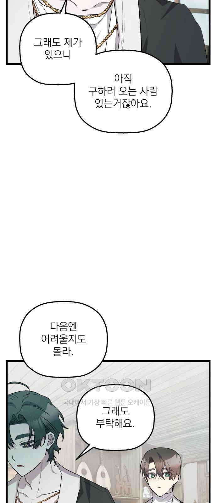 동경과 거짓말 68화 52