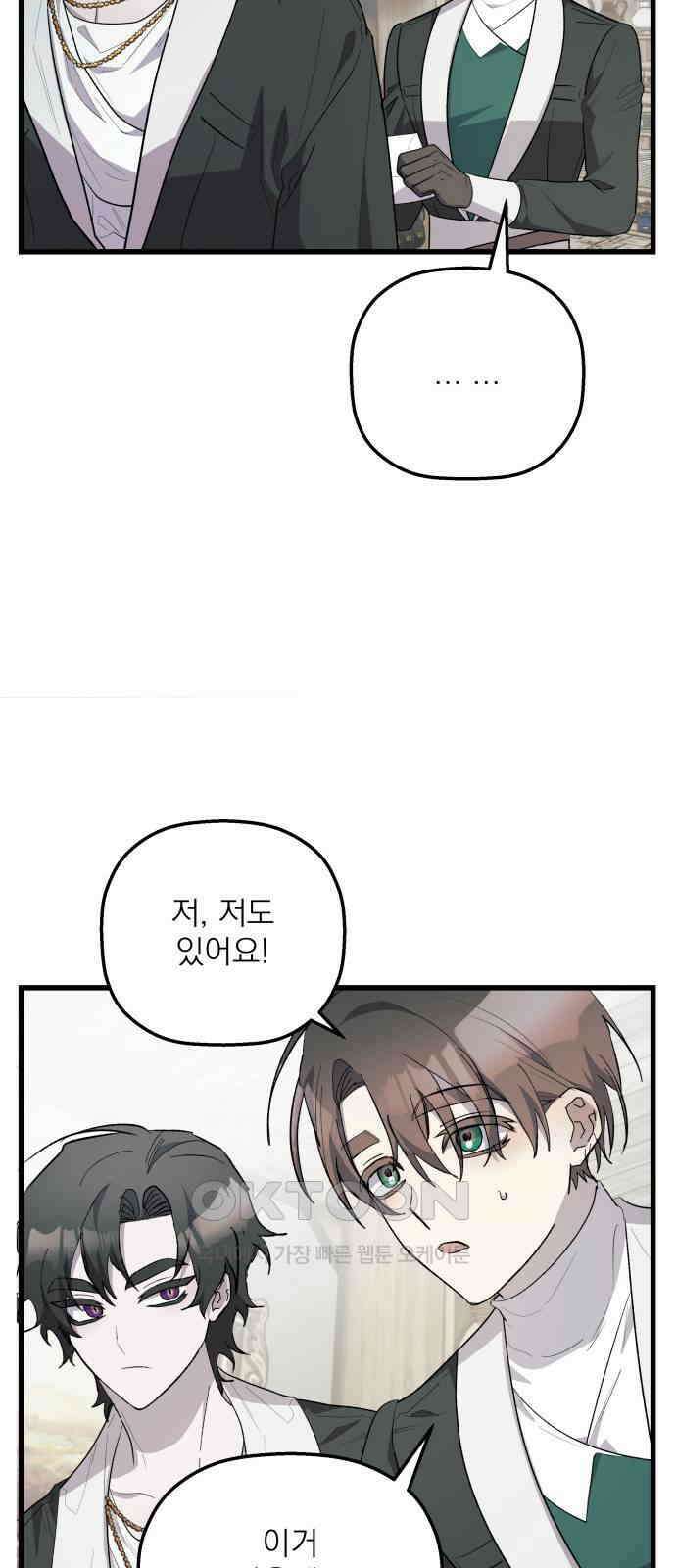 동경과 거짓말 68화 53