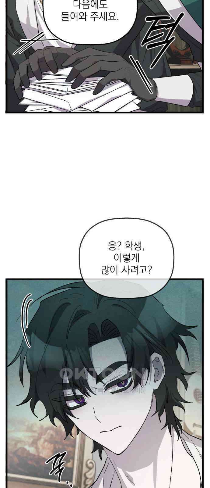 동경과 거짓말 68화 54