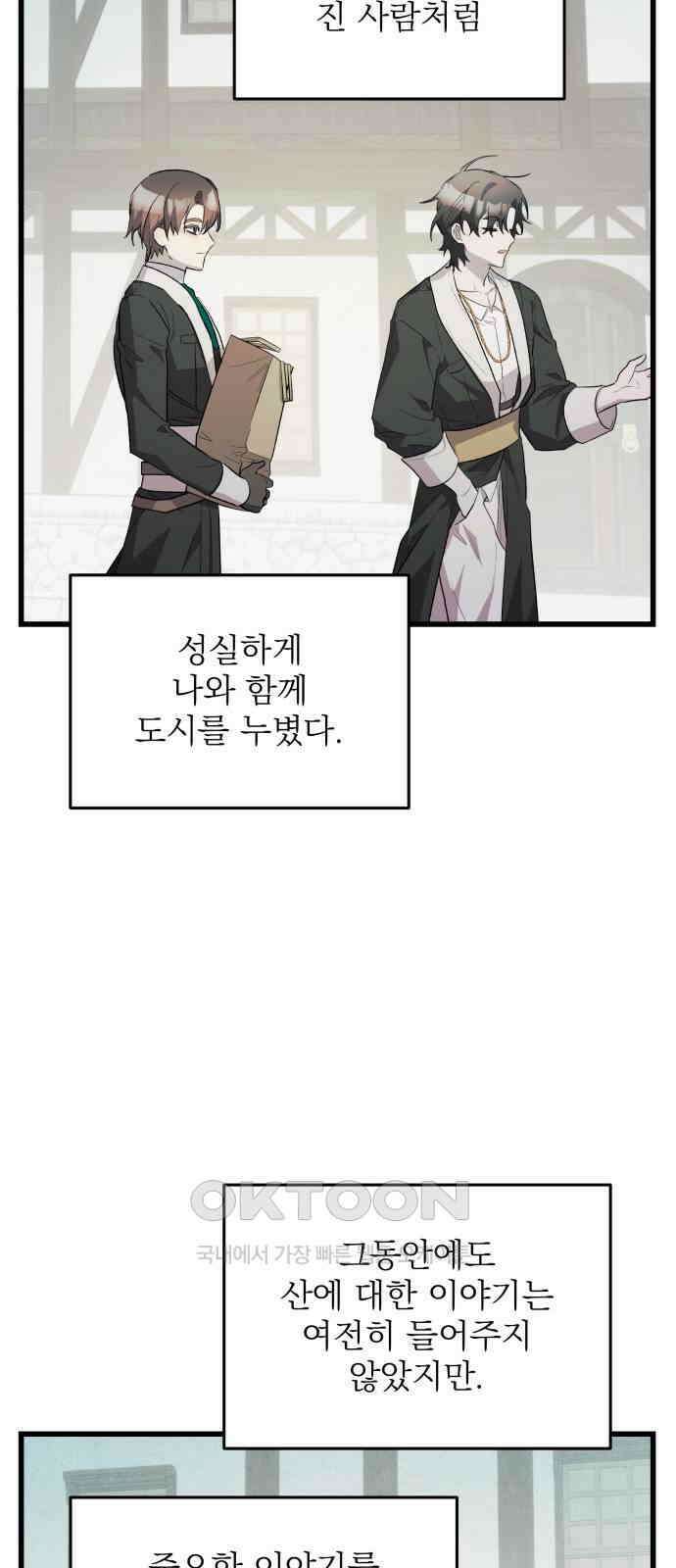 동경과 거짓말 68화 56