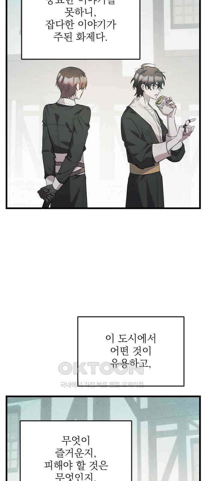 동경과 거짓말 68화 57