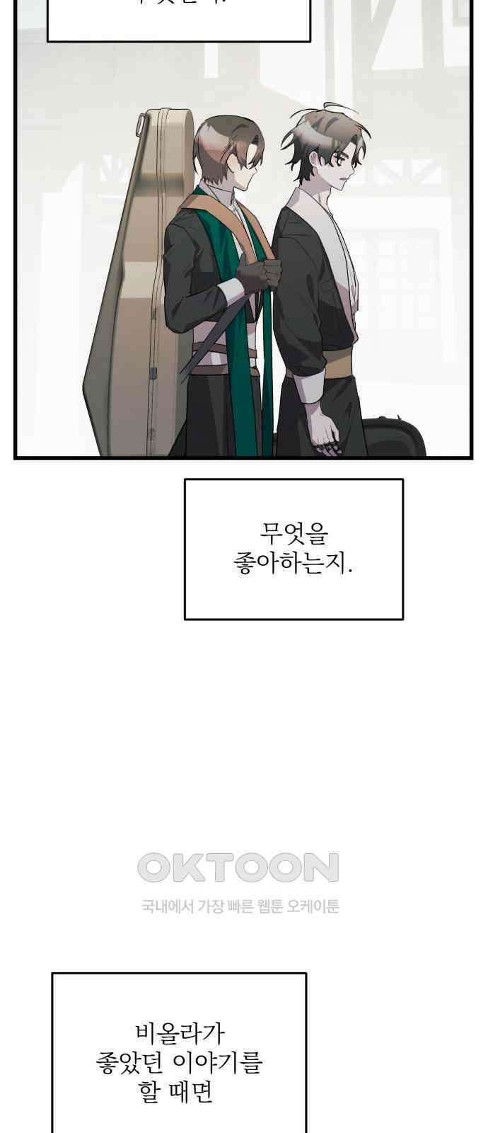 동경과 거짓말 68화 58
