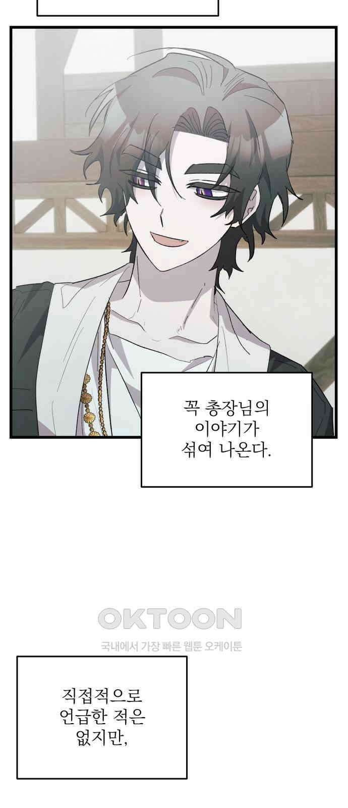 동경과 거짓말 68화 59