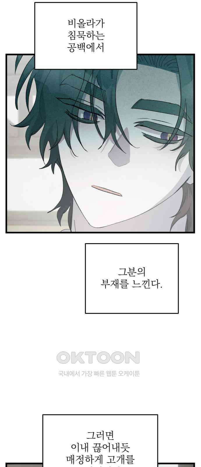 동경과 거짓말 68화 60