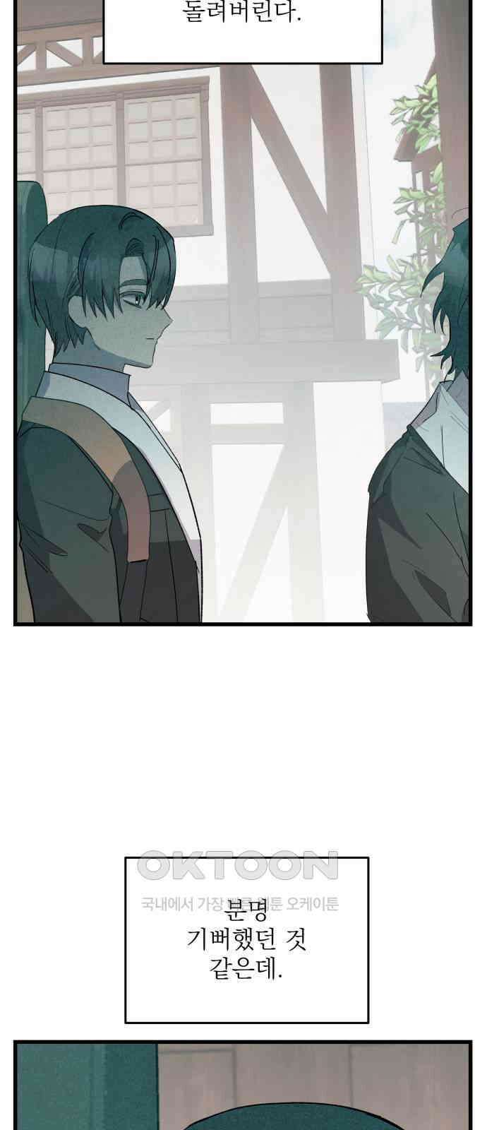 동경과 거짓말 68화 61