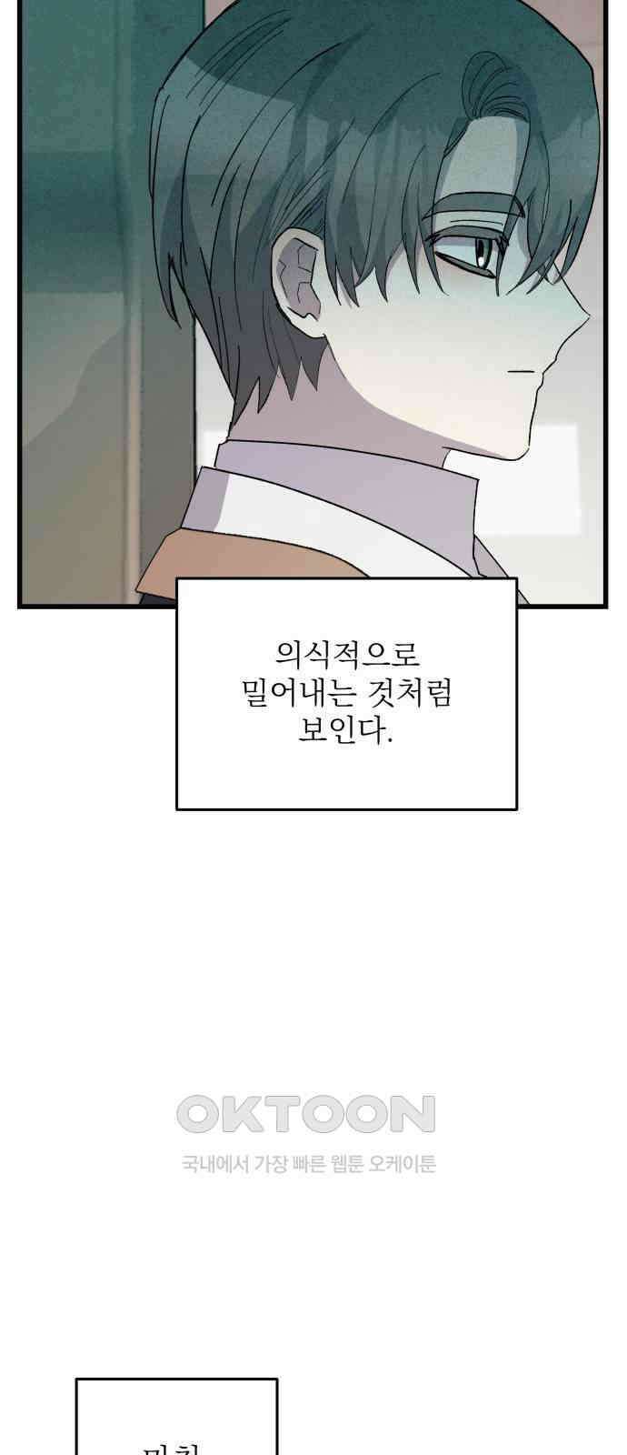 동경과 거짓말 68화 62