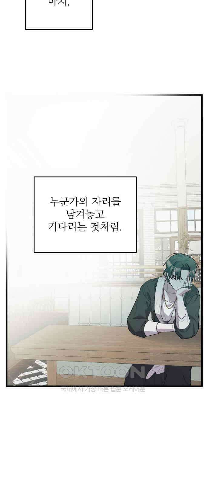 동경과 거짓말 68화 63
