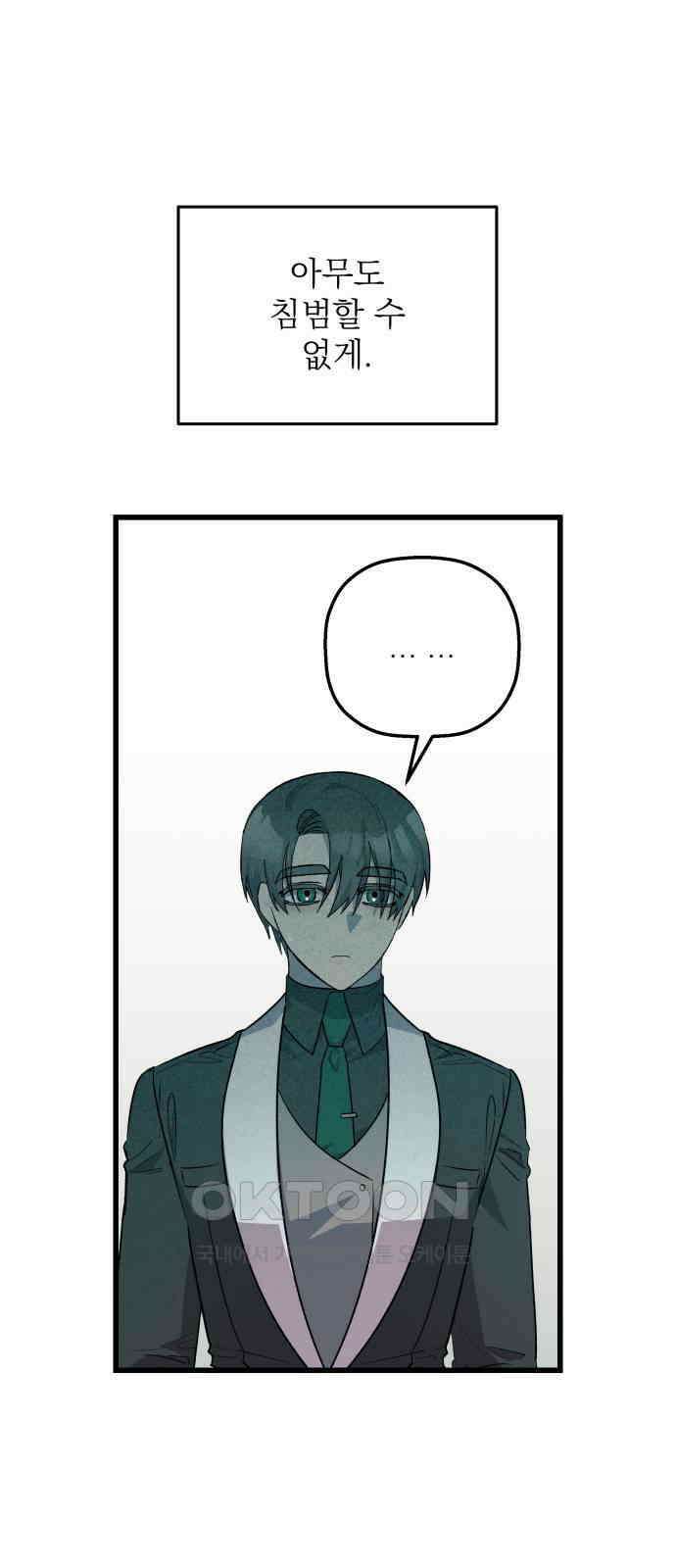 동경과 거짓말 68화 64