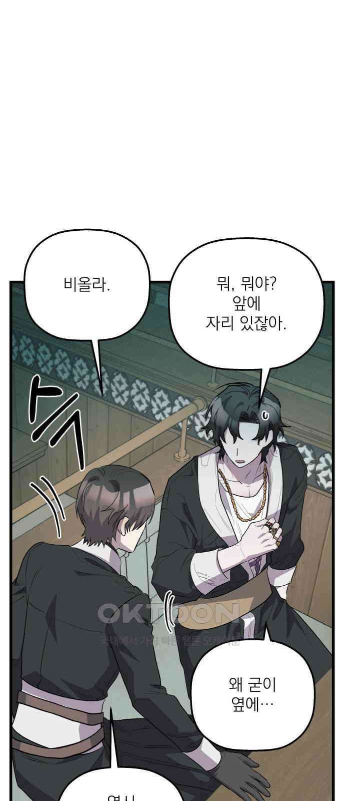 동경과 거짓말 68화 65