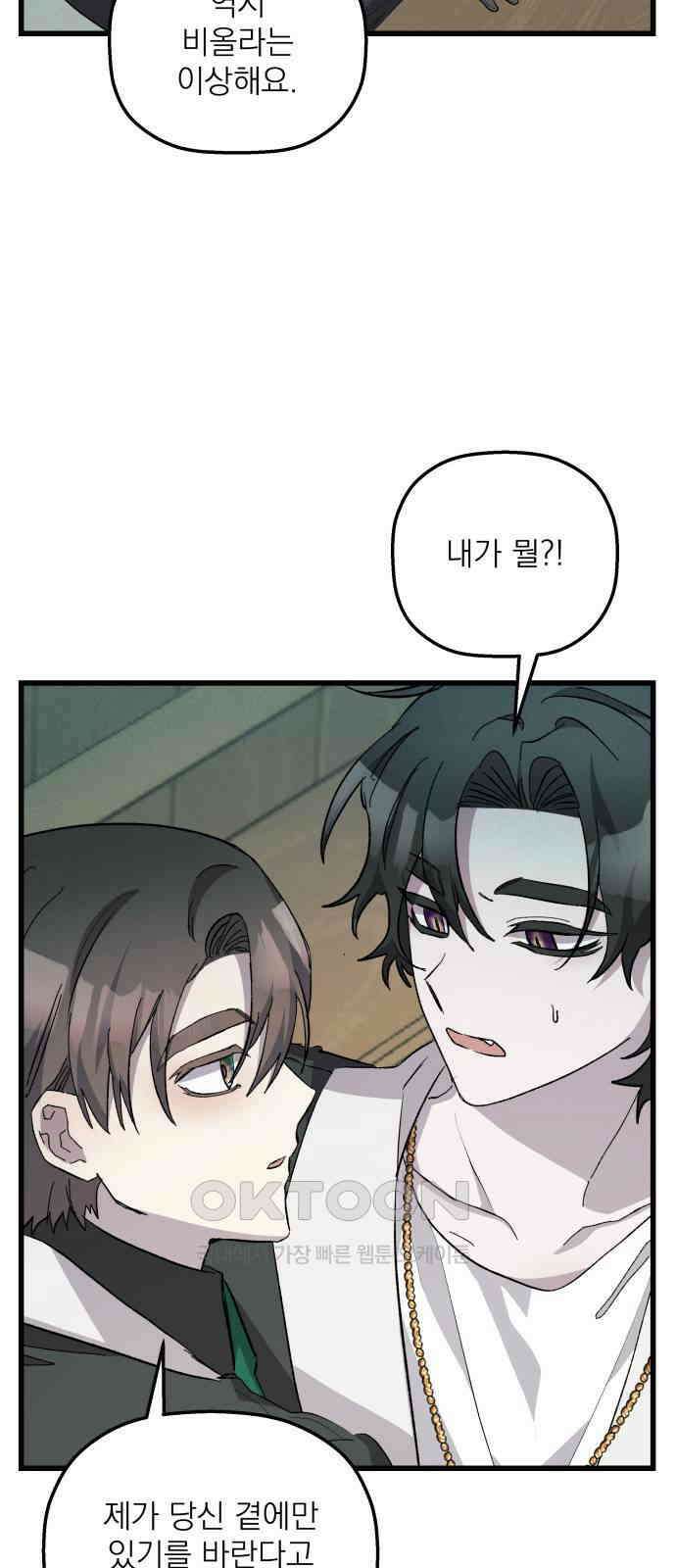 동경과 거짓말 68화 66