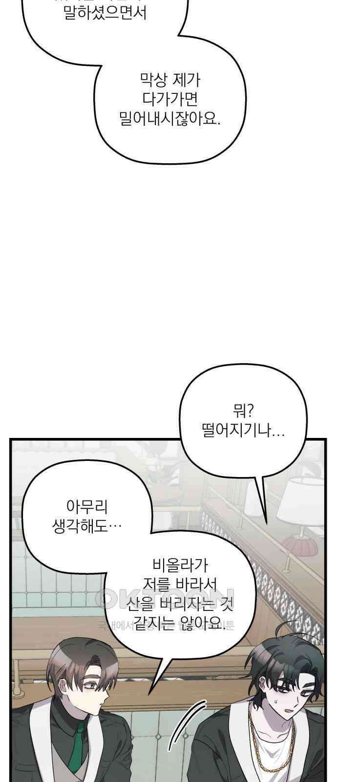 동경과 거짓말 68화 67