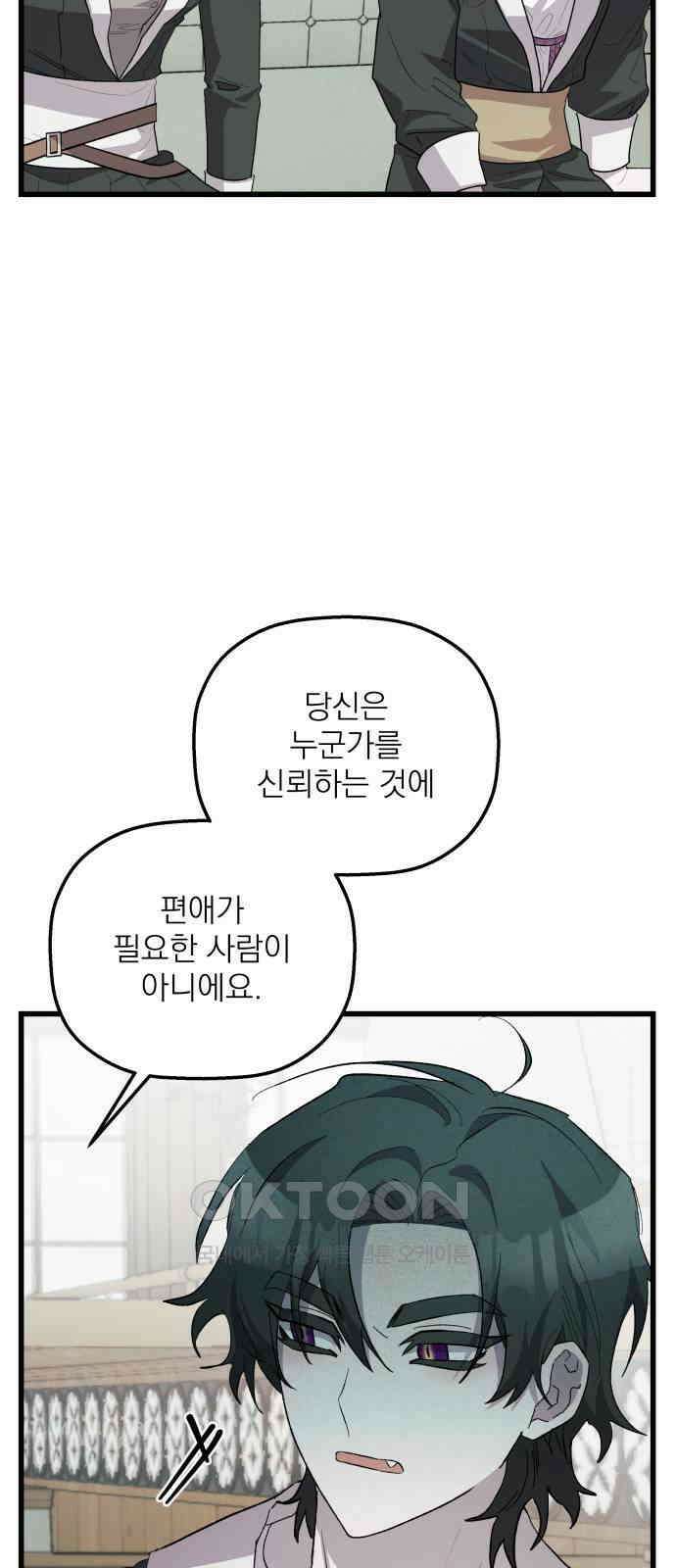 동경과 거짓말 68화 68