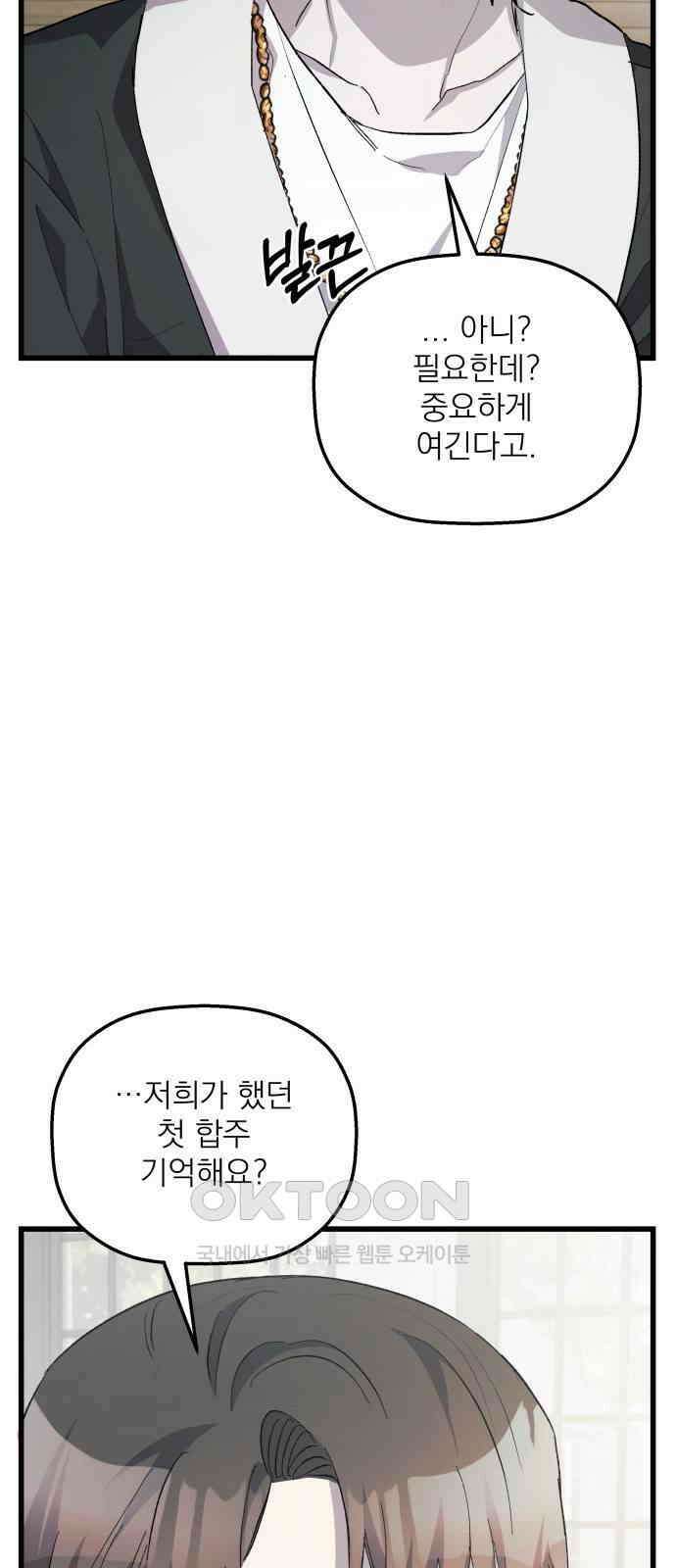 동경과 거짓말 68화 69