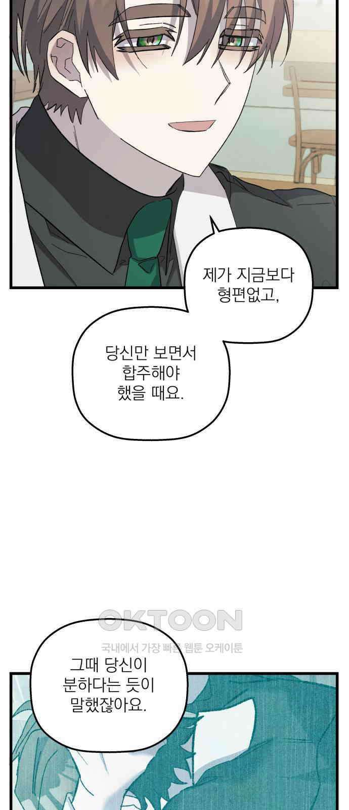 동경과 거짓말 68화 70