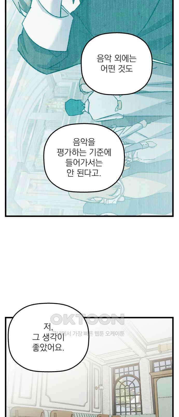 동경과 거짓말 68화 71