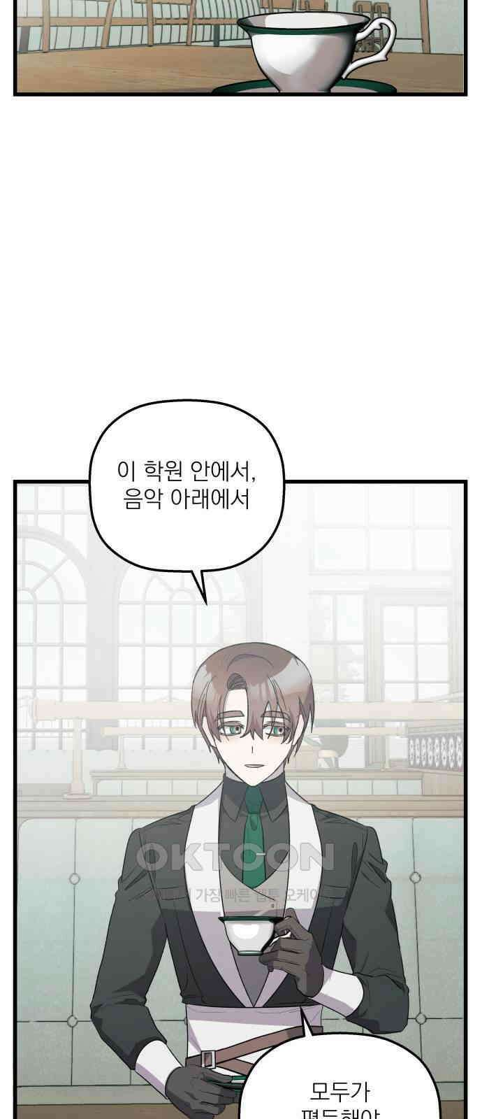 동경과 거짓말 68화 72