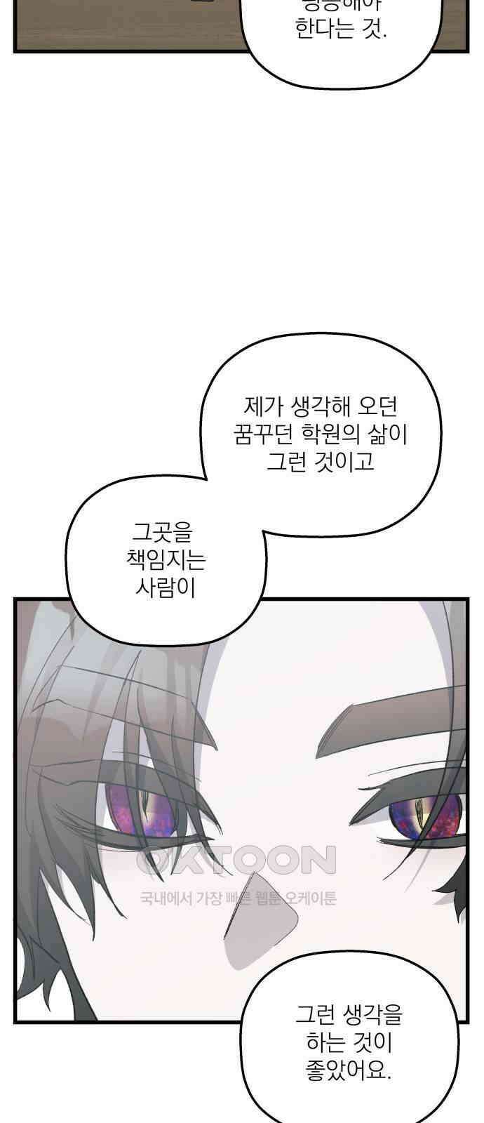 동경과 거짓말 68화 73