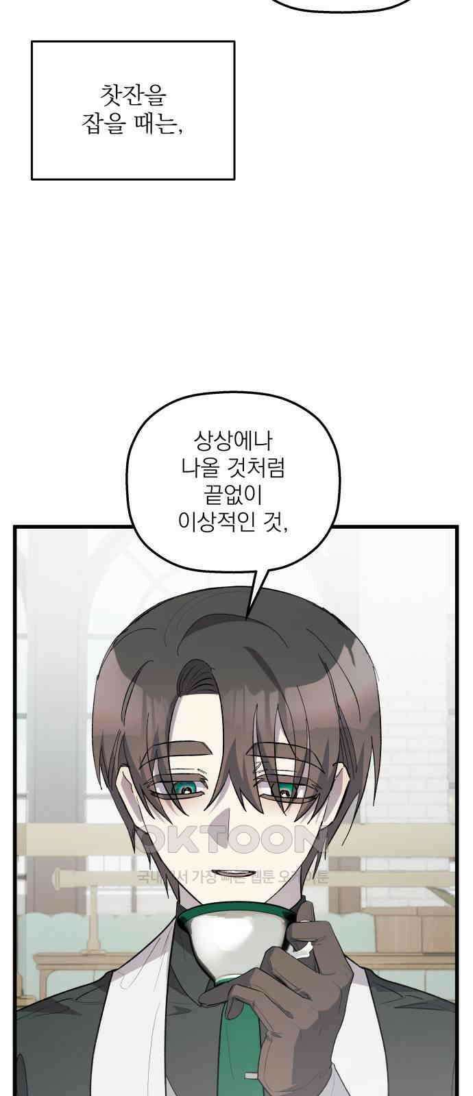 동경과 거짓말 68화 74