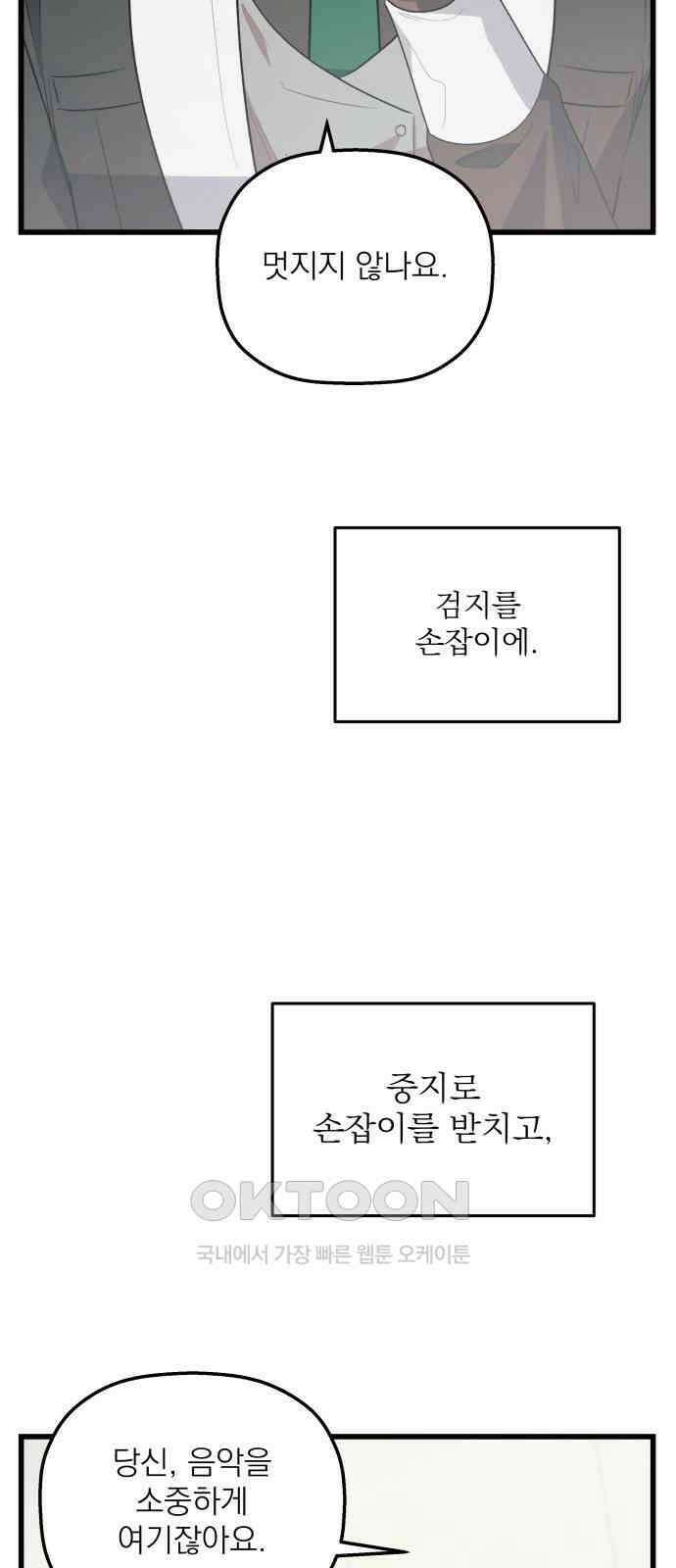 동경과 거짓말 68화 75