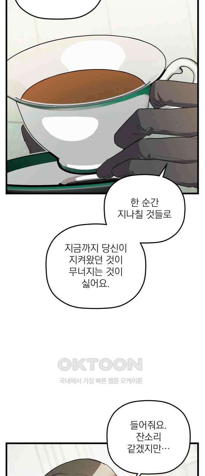 동경과 거짓말 68화 76