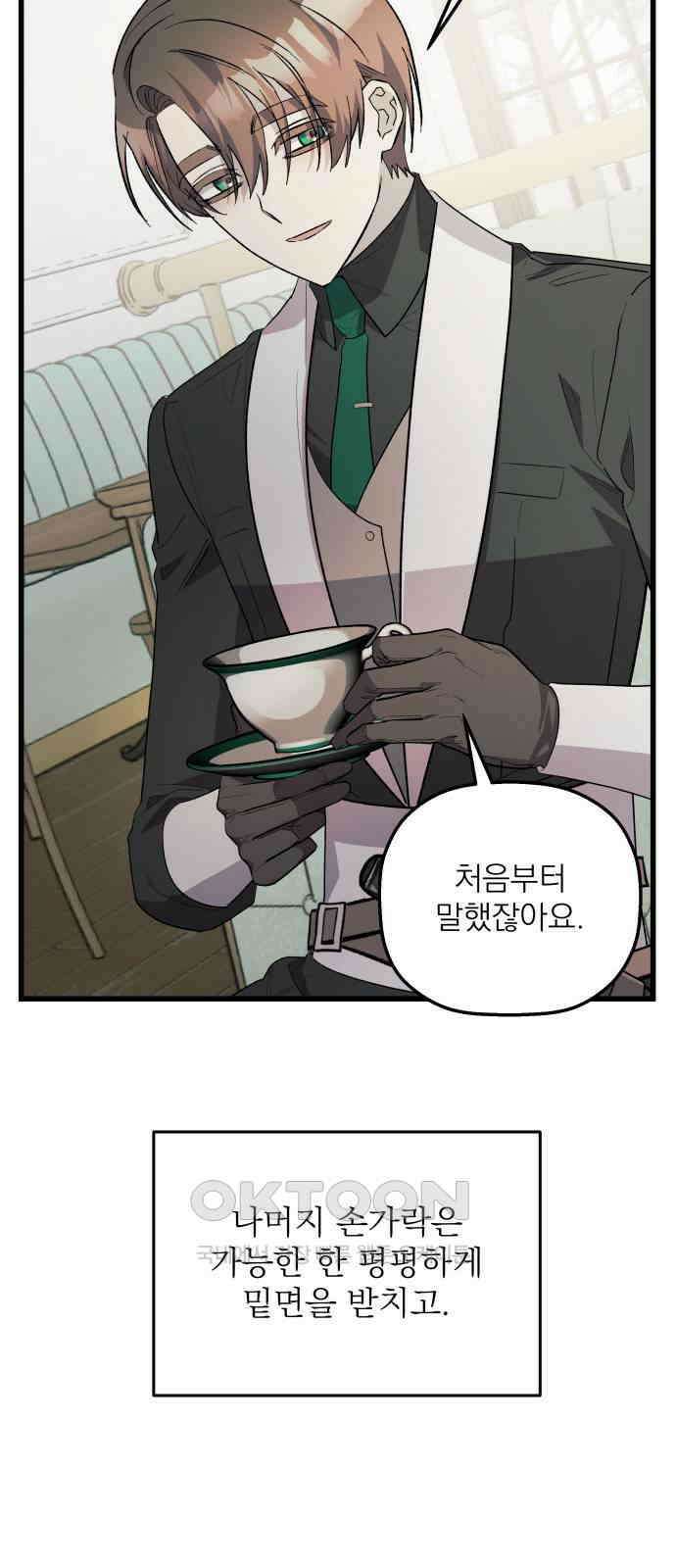 동경과 거짓말 68화 77