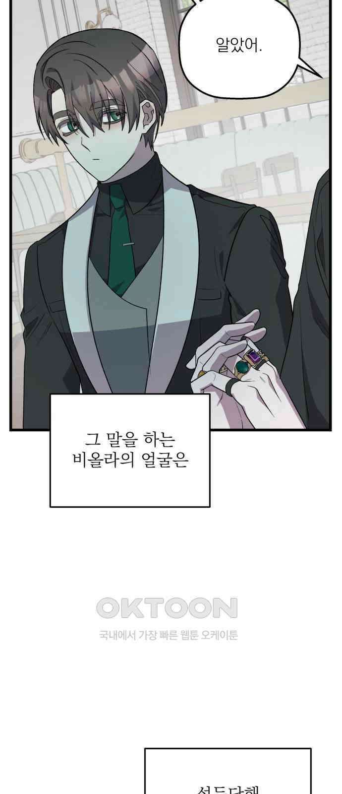 동경과 거짓말 68화 80